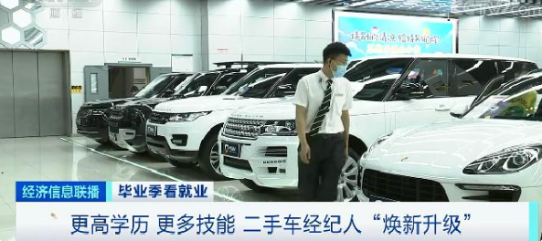 二手车经纪人